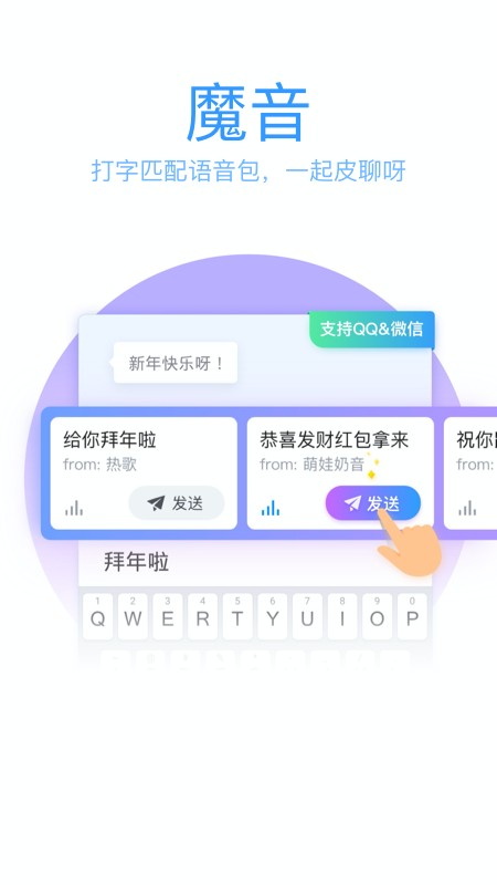 QQ拼音输入法 V8.6.3 安卓最新版截图2