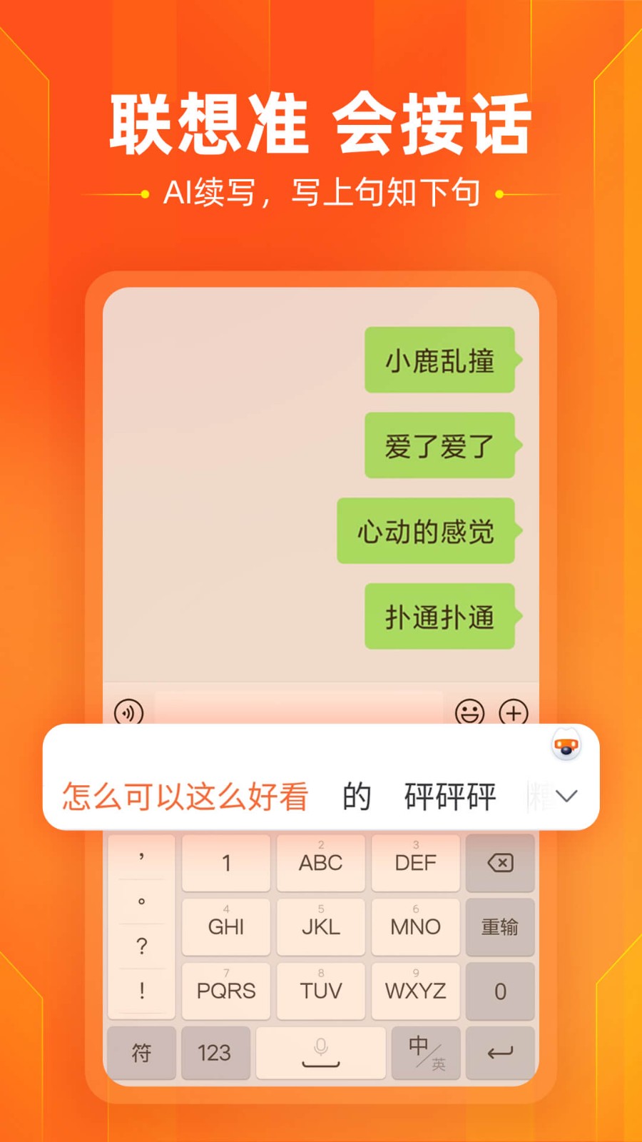 搜狗输入法 V11.35 安卓最新版截图3