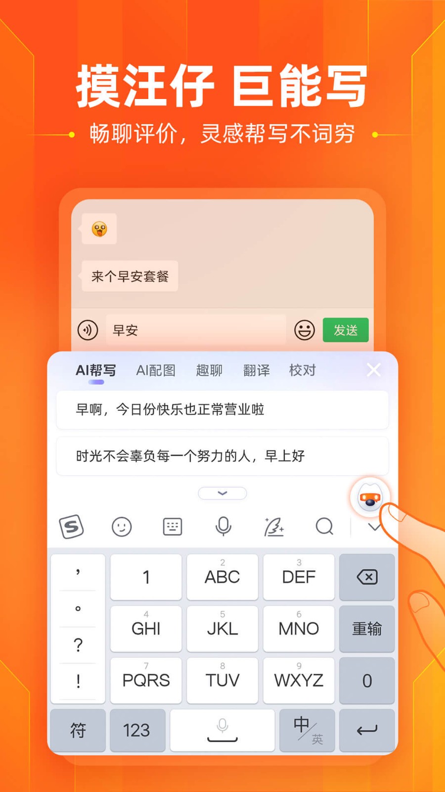 搜狗输入法 V11.35 安卓最新版截图2