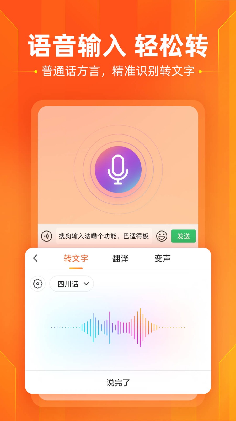 搜狗输入法 V11.35 安卓最新版截图4