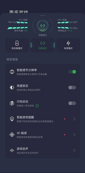 oppo游戏助手