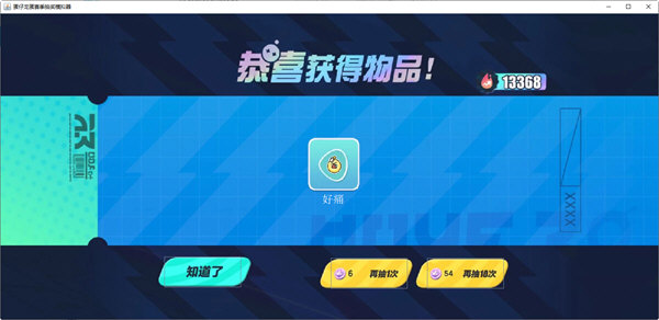 蛋仔派对龙蛋赛季抽奖模拟器