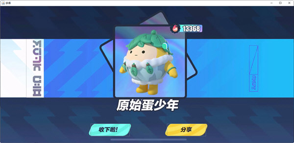 蛋仔派对龙蛋赛季抽奖模拟器