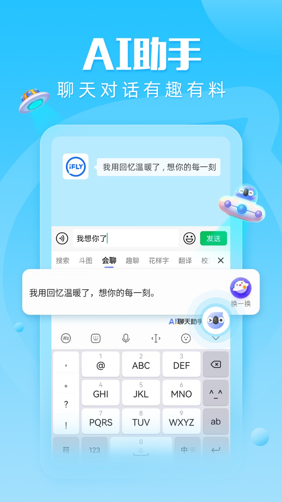 讯飞输入法 V13.0.3 安卓最新版截图2