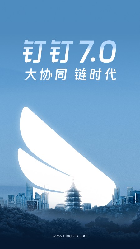 钉钉手机版 V7.1.15.10 安卓最新版截图1