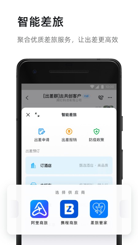钉钉手机版 V7.1.15.10 安卓最新版截图4