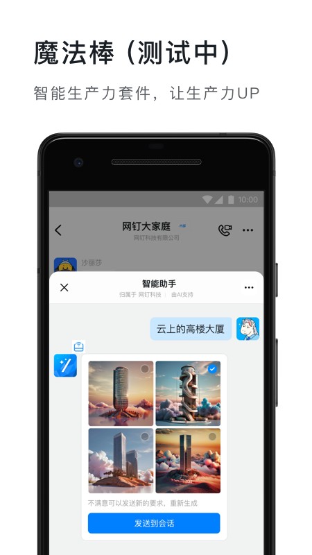 钉钉手机版 V7.1.15.10 安卓最新版截图2