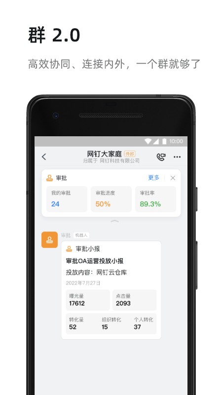 钉钉手机版 V7.1.15.10 安卓最新版截图5