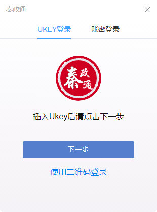 秦政通电脑版下载