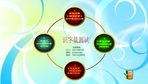 小学生识字量测试