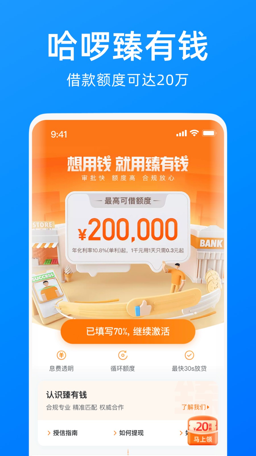 哈啰出行 V6.52.5 安卓最新版截图4