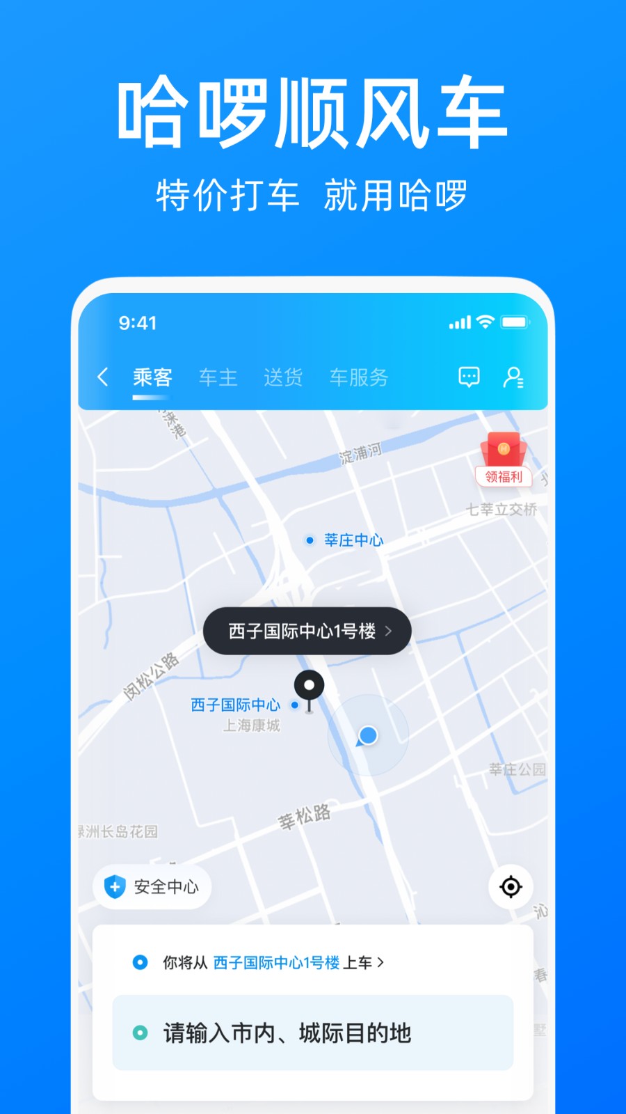 哈啰出行 V6.52.5 安卓最新版截图2