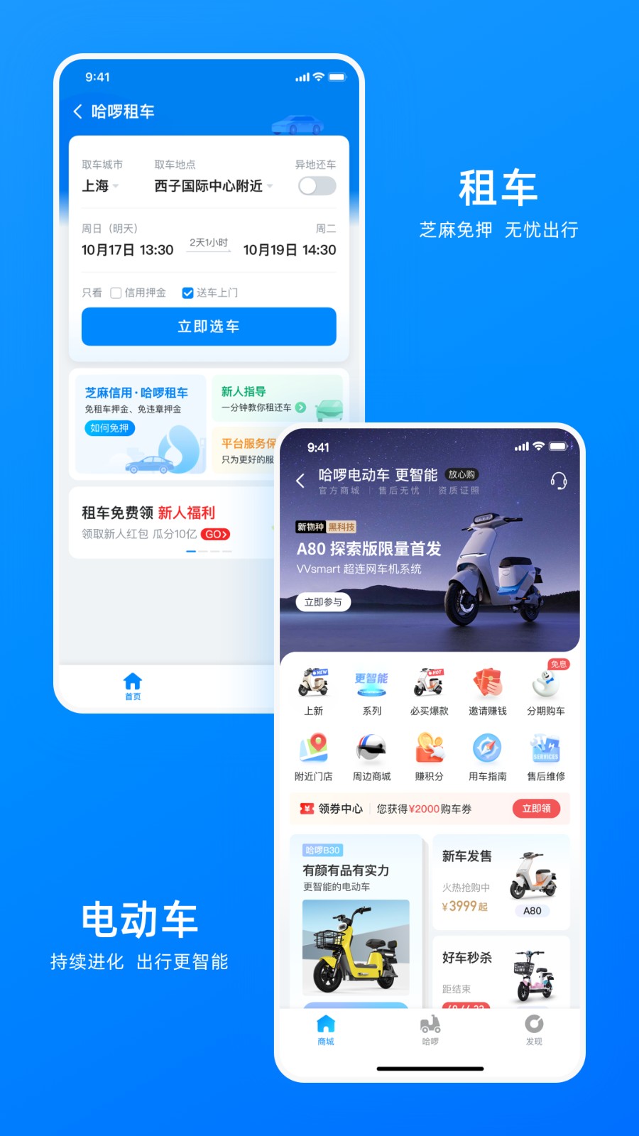 哈啰出行 V6.52.5 安卓最新版截图3