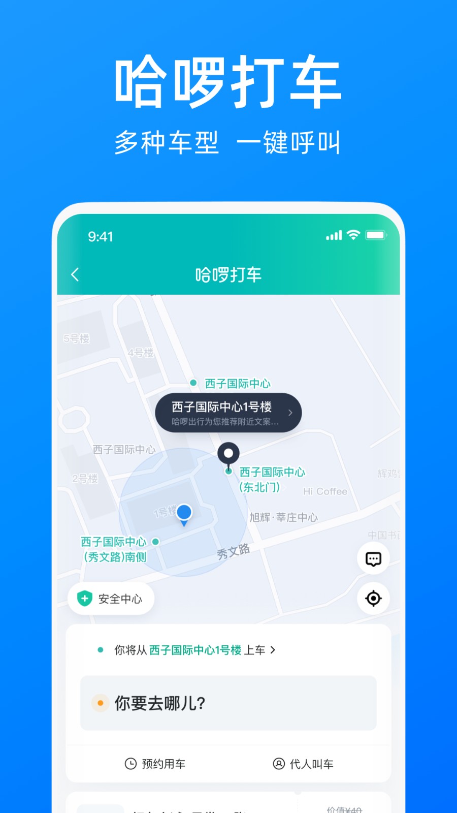 哈啰出行 V6.52.5 安卓最新版截图5