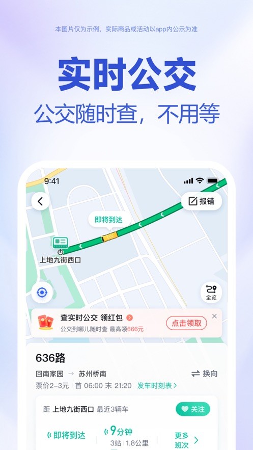 百度地图APP V19.2.0 安卓最新版截图2