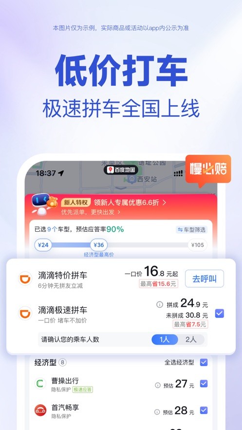 百度地图APP V19.2.0 安卓最新版截图1