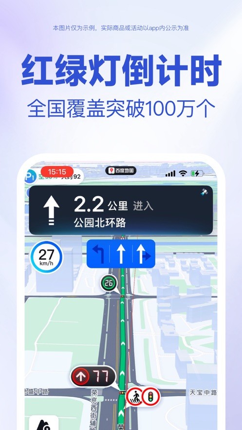 百度地图APP V19.2.0 安卓最新版截图3