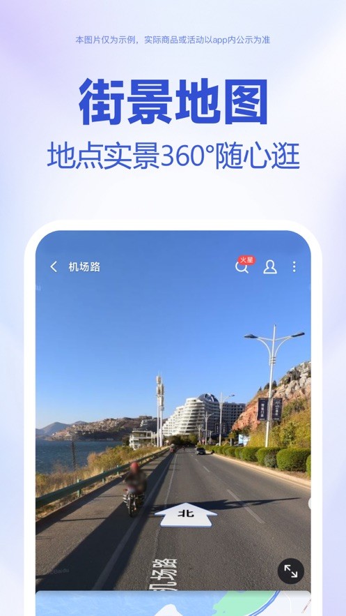 百度地图APP V19.2.0 安卓最新版截图4