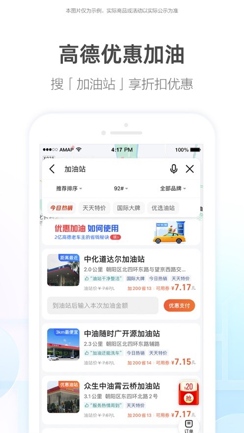 高德地图APP V13.06.1.2061 官方安卓版截图2