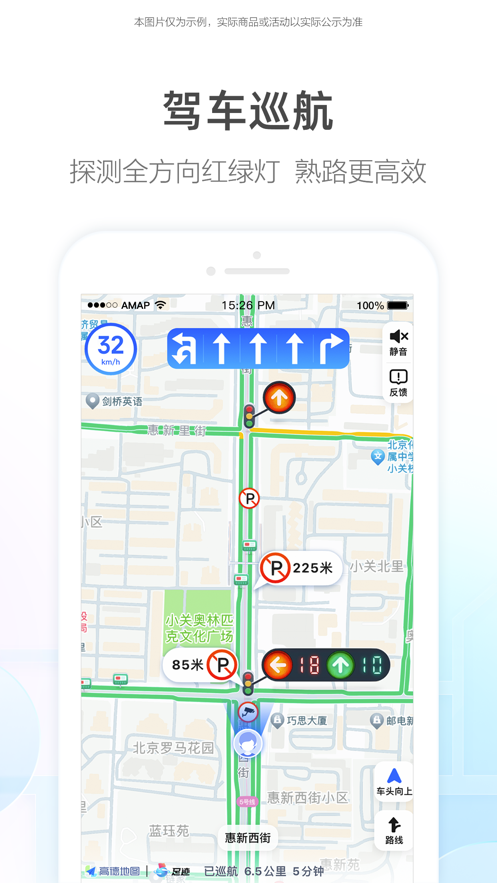 高德地图APP V13.06.1.2061 官方安卓版截图5