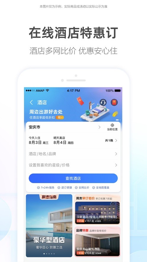 高德地图APP V13.06.1.2061 官方安卓版截图3