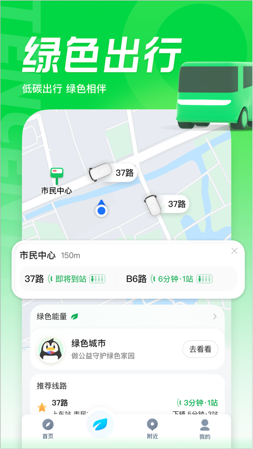 腾讯地图APP V10.1.1 安卓版截图3