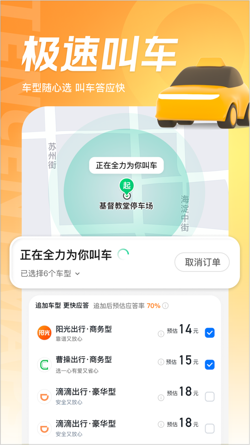 腾讯地图APP V10.1.1 安卓版截图5