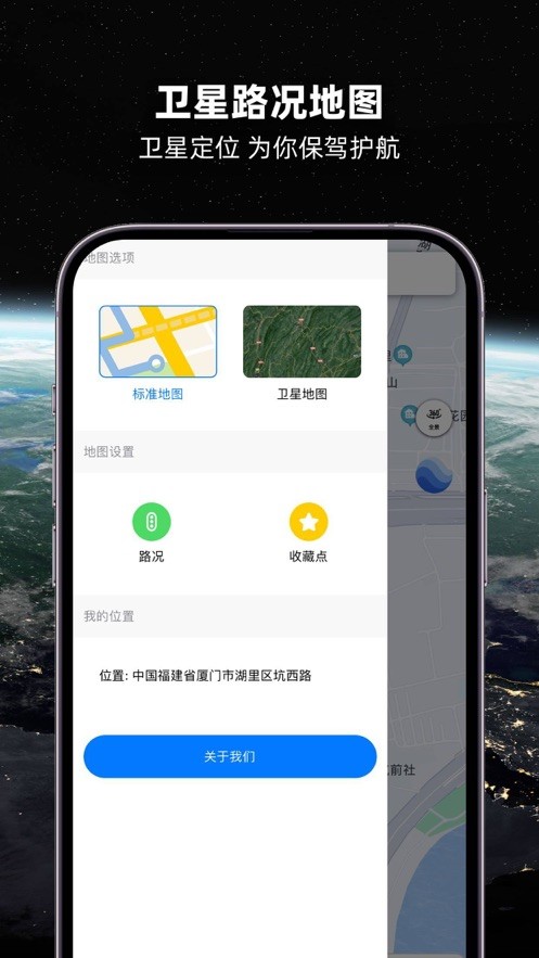 北斗导航地图APP V3.2.7 安卓最新版截图1