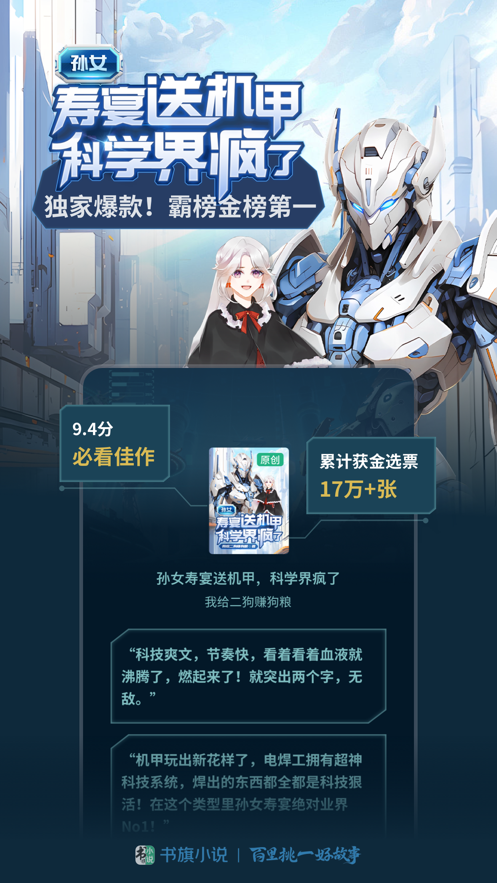 书旗小说APP V12.0.3.201 官方安卓版截图5