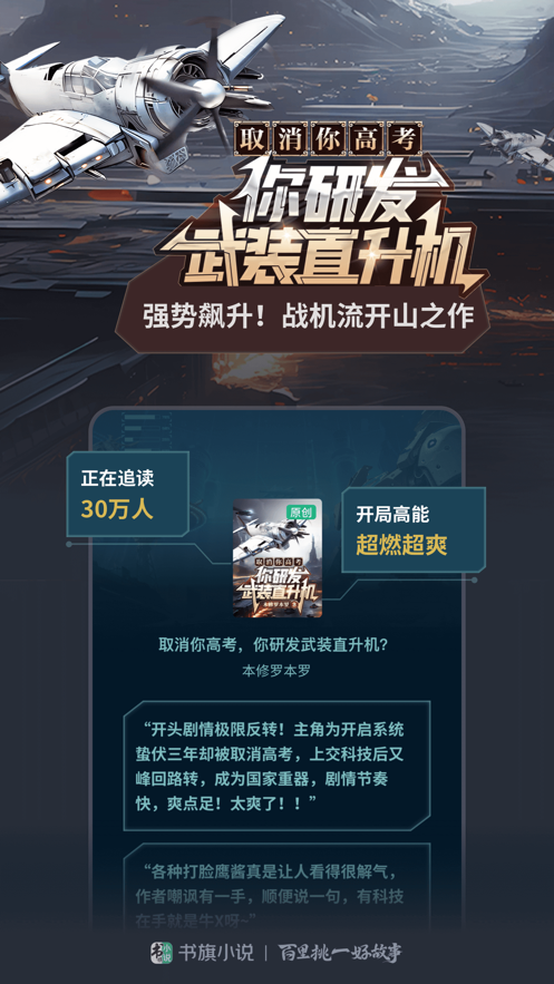 书旗小说APP V12.0.3.201 官方安卓版截图3
