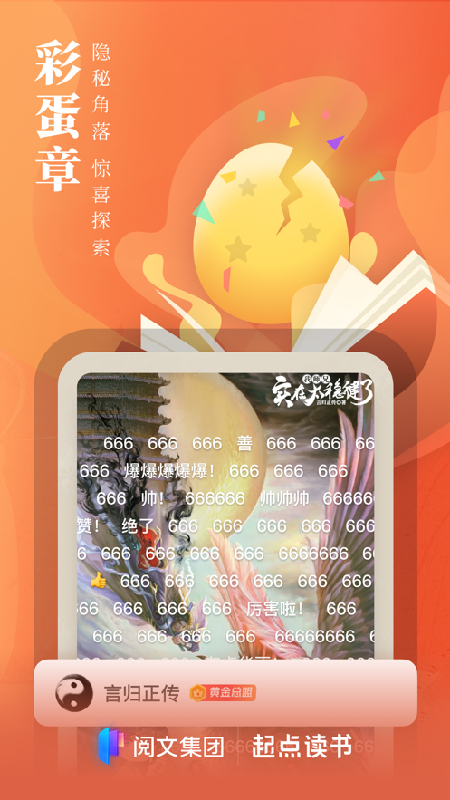 起点读书手机版 V7.9.320 安卓版截图2