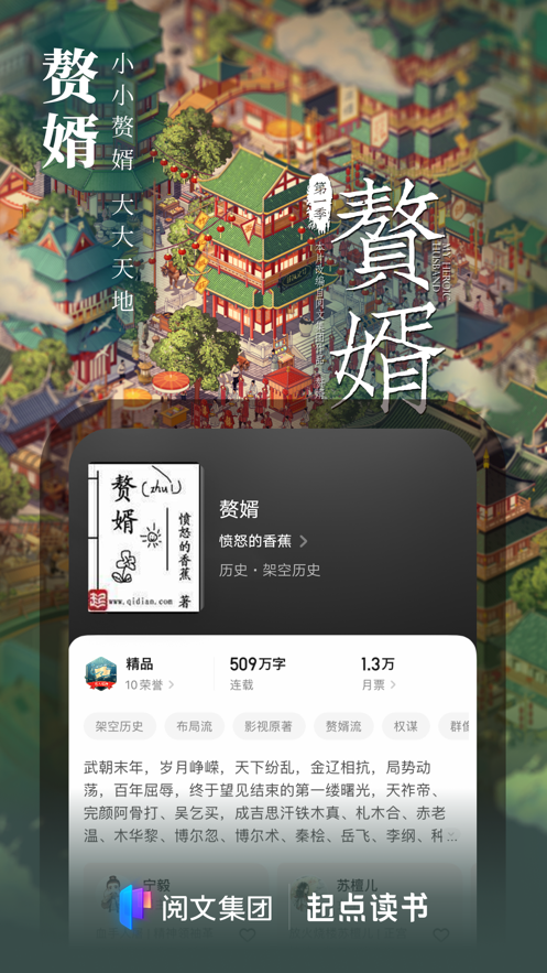 起点读书手机版 V7.9.320 安卓版截图4