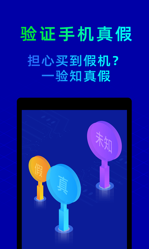 鲁大师手机版 V10.8.6 安卓版截图4