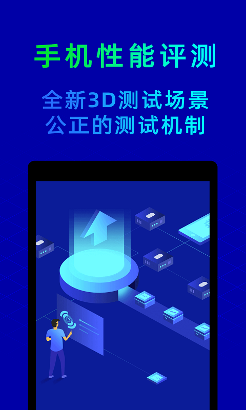 鲁大师手机版 V10.8.6 安卓版截图2
