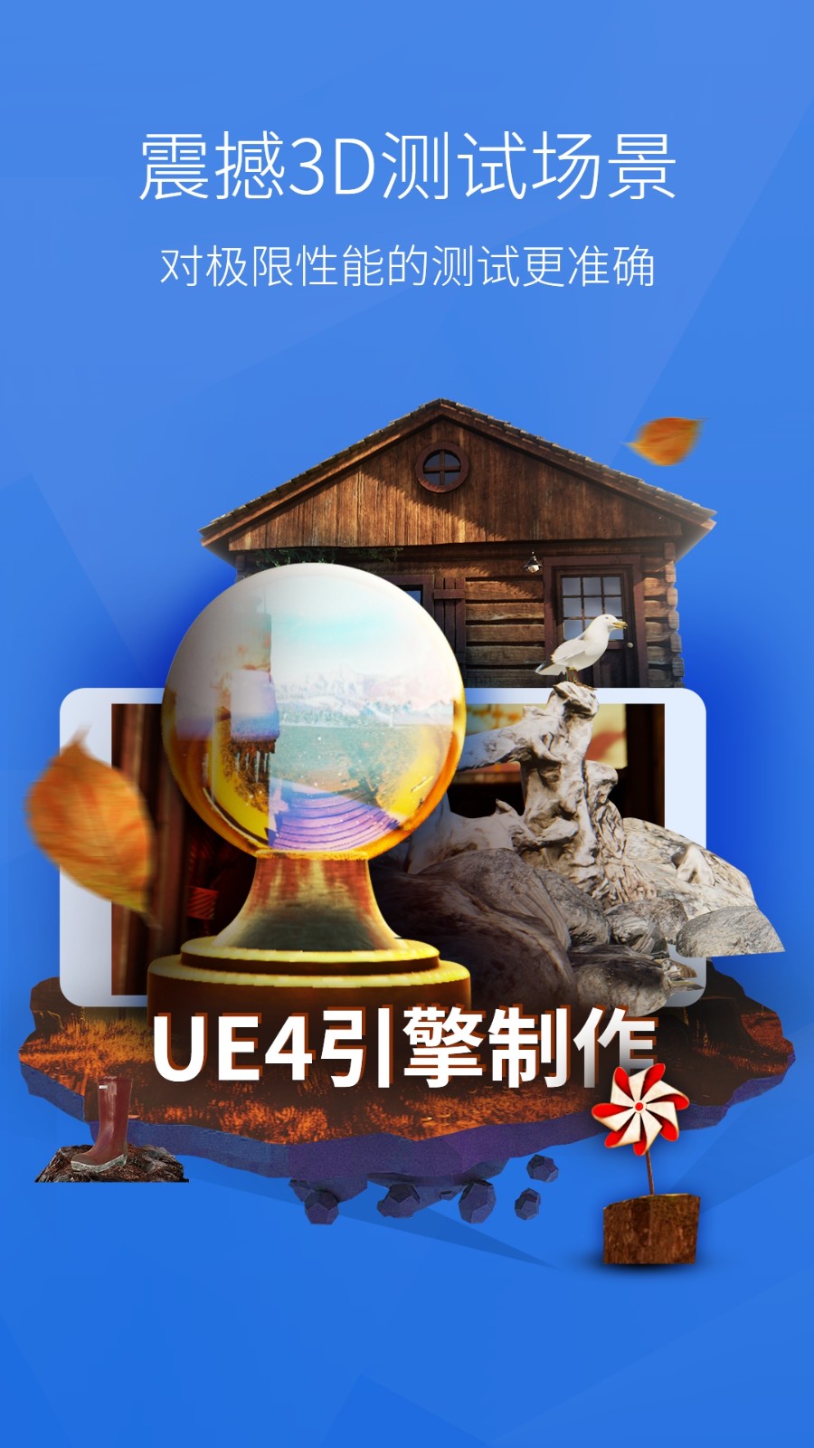安兔兔评测 V10.1.6 安卓版截图1