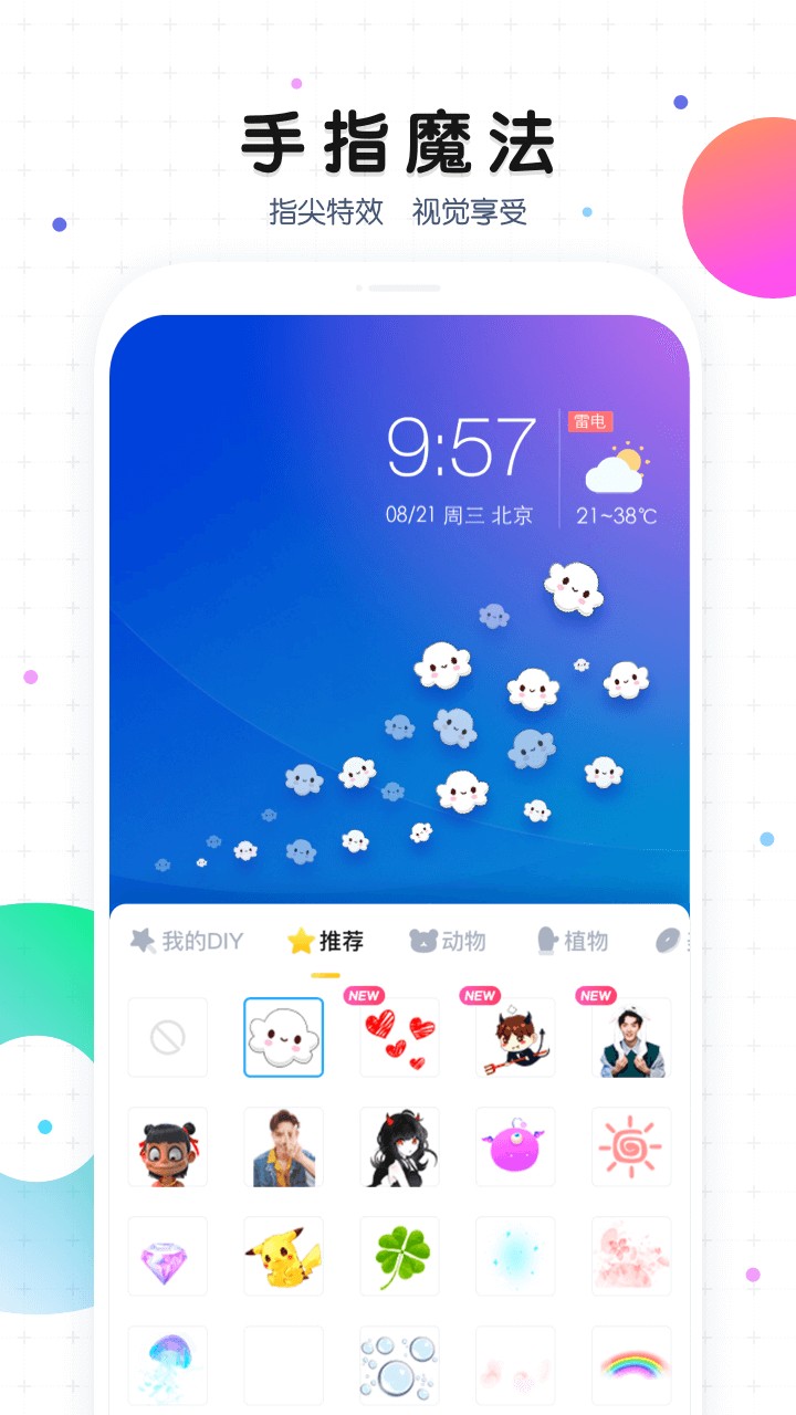 魔秀桌面APP V7.9.3 安卓最新版截图2