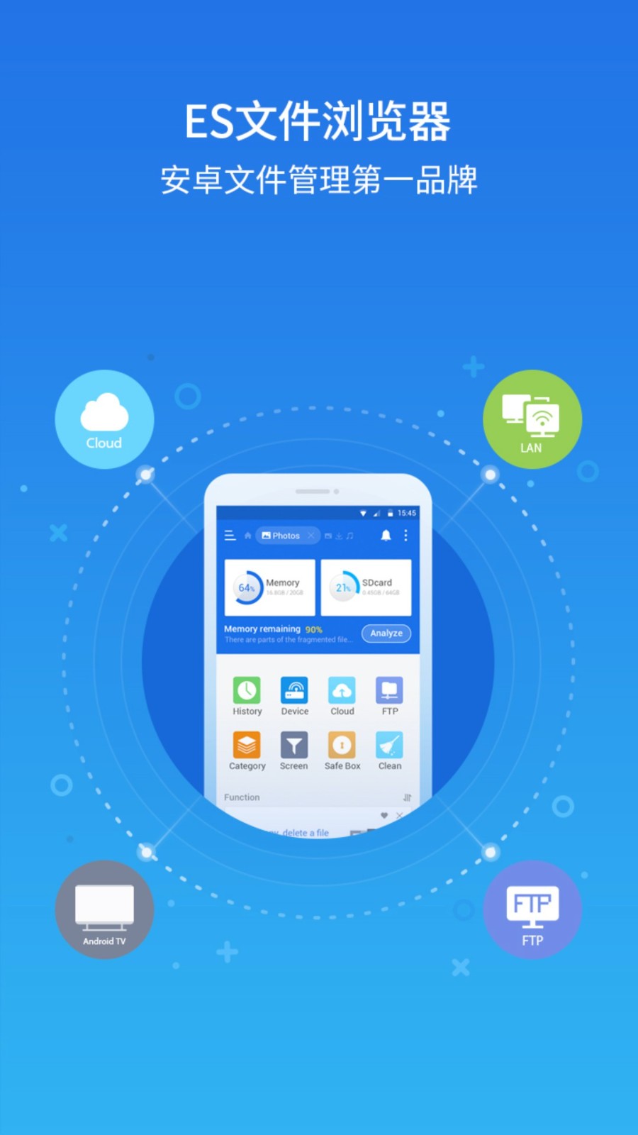 ES文件浏览器 V4.4.1.3 安卓版截图1
