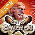 野蛮人战争下载中文版 V2.1.3 安卓版
