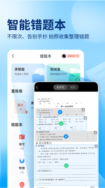 作业帮APP