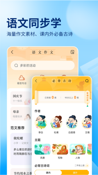 作业帮APP