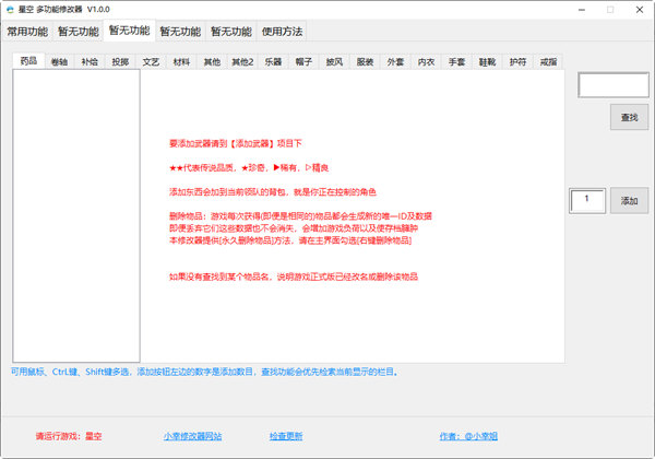 星空修改器小幸姐版