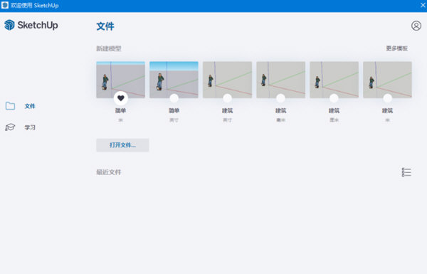 SketchUp Pro 2023破解版下载