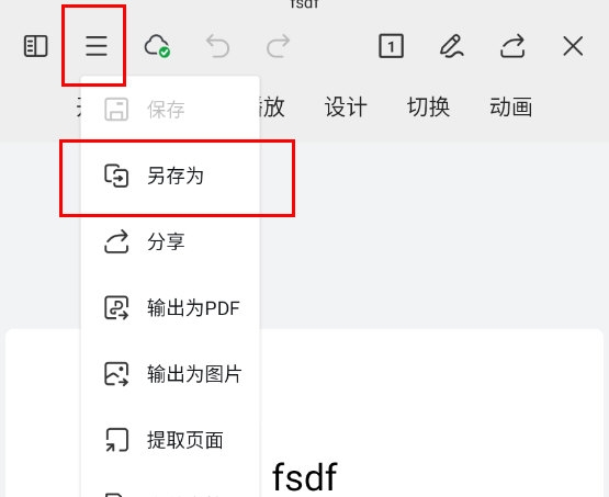 WPS手机版PPT怎么导出