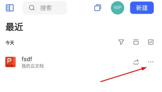WPS手机版PPT怎么导出