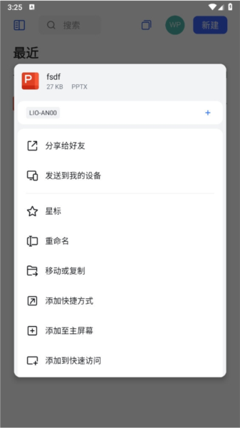 WPS手机版PPT怎么导出