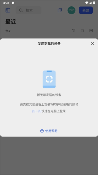WPS手机版PPT怎么导出