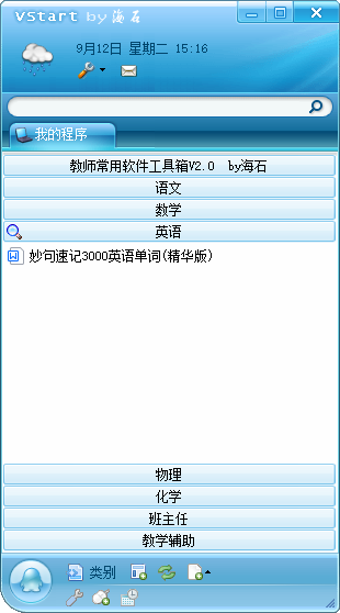 教师常用软件工具箱