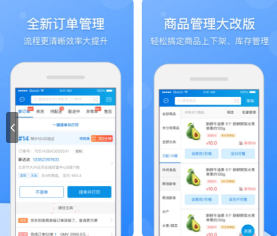 京东到家商家版电脑版下载
