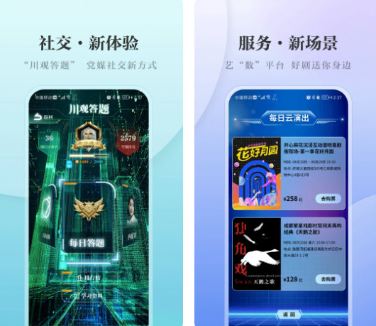 川观新闻电脑版下载