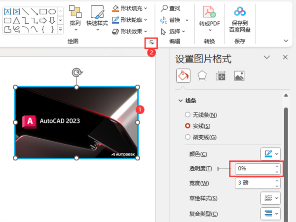 2,如果没有【设置图片格式】导航,就点击【绘图】的右下角【箭头】.